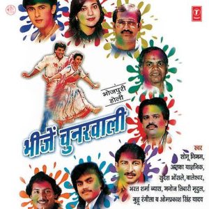 Bheenje Chunarwali Album Art