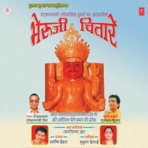 Bheruji Chitare