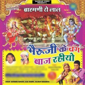 Bheruji Ke Chang Baj Rahiyo Album Art