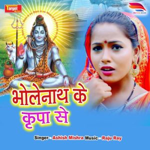 Bhloe nath ke kirpa se Album Art