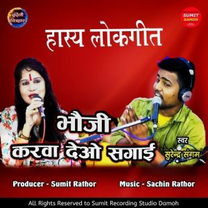 Bhoji Karwa Do Sagai Album Art