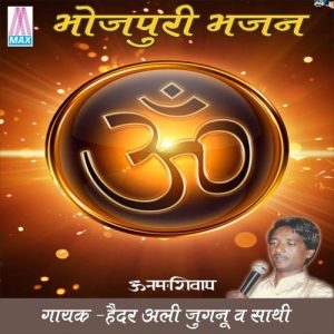 Bhojpuri Bhajan