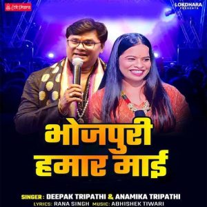 Bhojpuri Hamaar Maai Album Art
