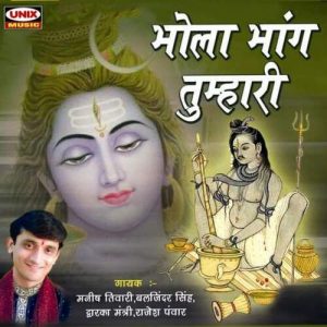 Bhola Bhang Tumhari