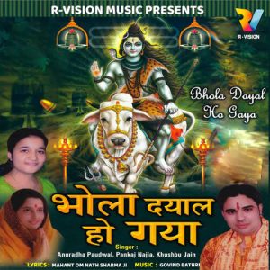 Bhola Dayal Ho Gaya