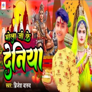 Bhola Ji Ke Deniya