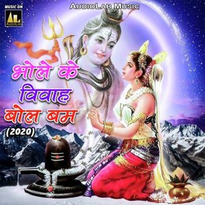Bhola ke Vivah Bol bam