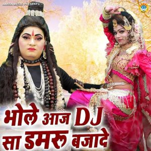 Bhole Aaj DJ Sa Damru Bajade Album Art