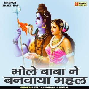 Bhole Baba Ne Banvaya Mahal Album Art