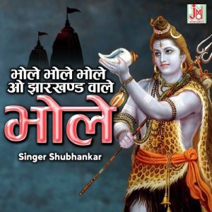 Bhole Bhole Bhole O Jharkhand Wale Bhole