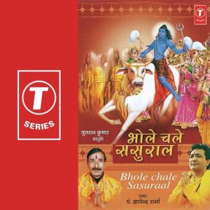Bhole Chale Sasural