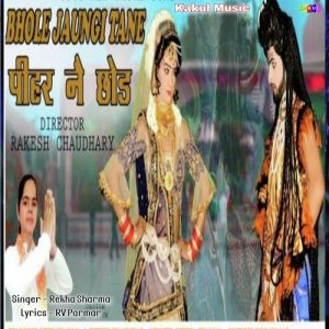 Bhole Jaungi Tane Pihar Ne Chhod Album Art