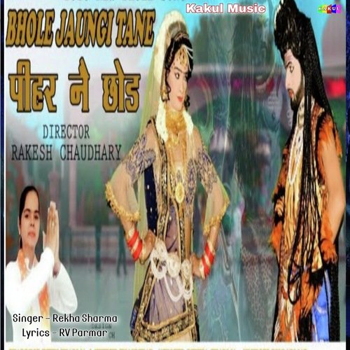 Bhole Jaungi Tane Pihar Ne Chhod