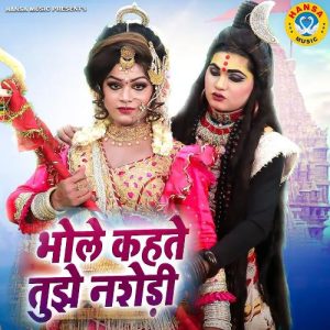 Bhole Kehte Tujhe Nashedi Album Art