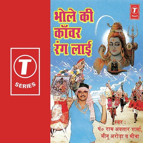 Bhole Ki Kanwar Rang Laai