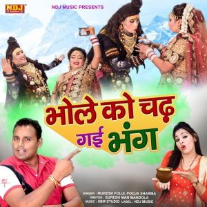 Bhole Ko Chad Gayi Bhang Album Art