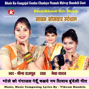 Bhole Ko Gangajal Genhu Chadaye Namah Shivay Bundeli Geet Album Art
