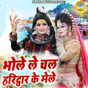 Bhole Le Chal Haridwar Ke Mele Album Art