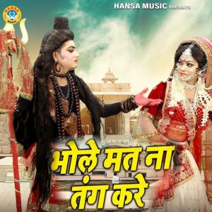 Bhole Mat Na Tang Kare Album Art