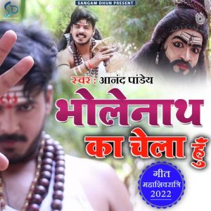 Bhole Nath Ka Chela Hu