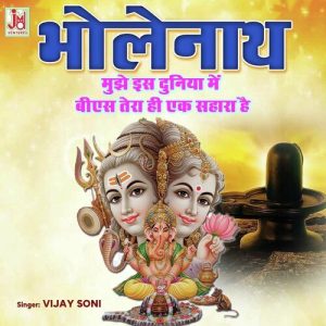 Bhole Nath Mujhe Is Duniya Me Bs Tera Hi Ek Sahara Ho
