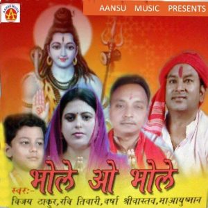 Bhole O Bhole