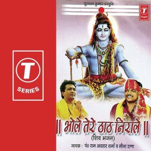 Bhole Tere Thaath Nirale