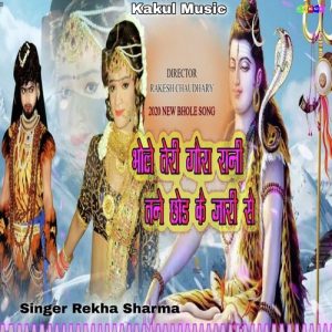 Bhole Teri Gora Rani Album Art