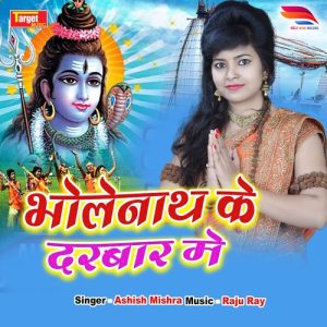 Bhole nath ke darbar me Album Art
