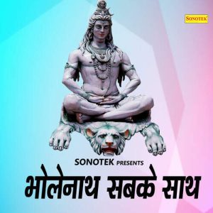 Bholenath Sabke Sath