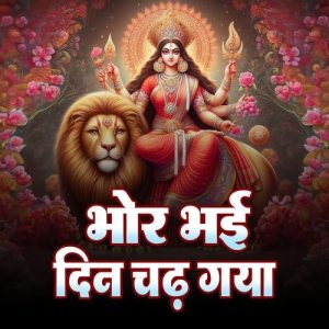Bhor Bhayi Din Chad Gaya Album Art