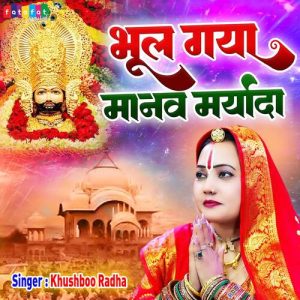 Bhul Gaya Manav Maryada Album Art