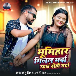 Bhumihar Milal Marda Udai Dih Garda
