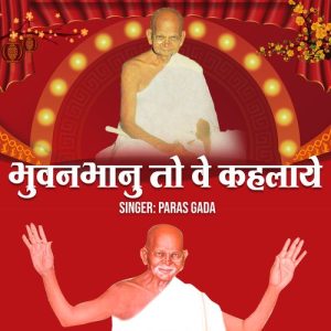 Bhuvanbhanu To Ve Kehlaye Album Art