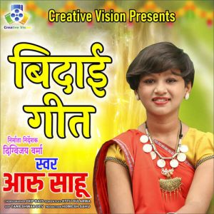 Bidai Geet
