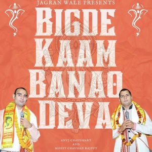 Bigde Kaam Banao Deva