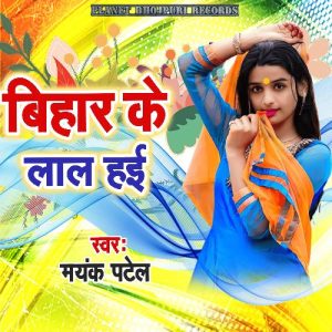Bihar Ke Lal Haai