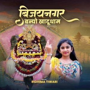 Bijaynagar Banyo Khatu Dham Album Art