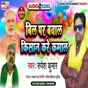 Bil Per Babal Kisan Kare Kamal Album Art