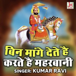 Bin Mange Dete Hain Karte Hai Meharwani