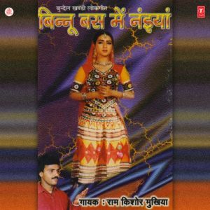 Binnu Bus Mein Naiya Album Art