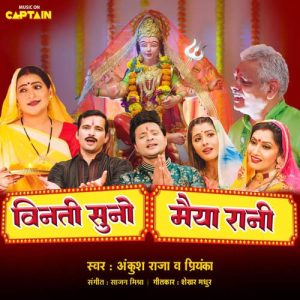 Binti Suno Maharani Album Art
