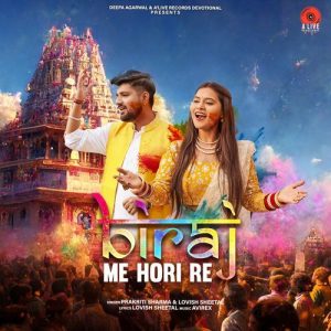 Biraj me Hori Re