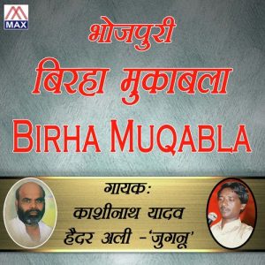Birha Muqabla Album Art