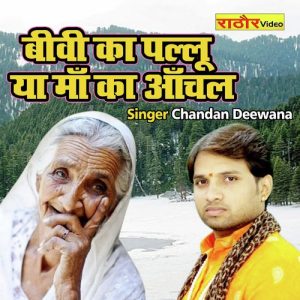 Biwi Ka Pallu Ya Maa Ka Anchal