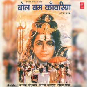 Bol Bam Kanwariya