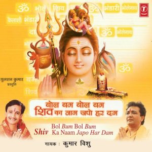 Bol Bum Bol Bum Shiv Ka Naam Japo Har Dam