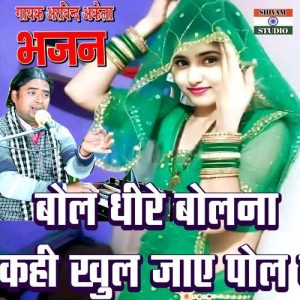 Bol Dhire Bolna Kahi Khul Jaye Pol Na Album Art