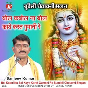 Bol Kabol Na Bol Kaye Karat Gumani Re Bundeli Chetavni Bhajan