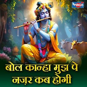Bol Kanha Mujhpe Nazar Kab Hogi Album Art